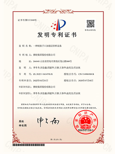 Thiết bị cấp liệu lớp gia cường miệng lốp